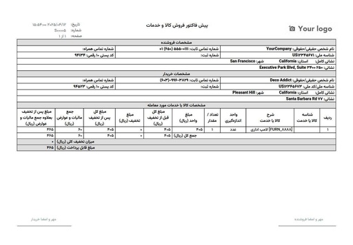 قالب پیش فاکتور و فاکتور ایران برای ادو 