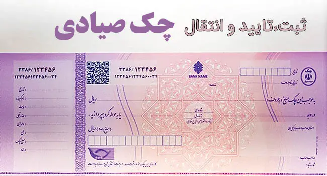 ماژول مدیریت چک اودو