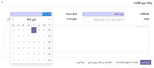 تقویم فارسی اودو 17