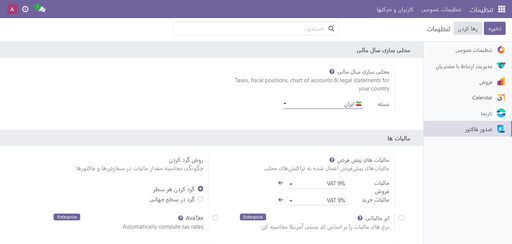 کدینگ حسابداری ایران اودو